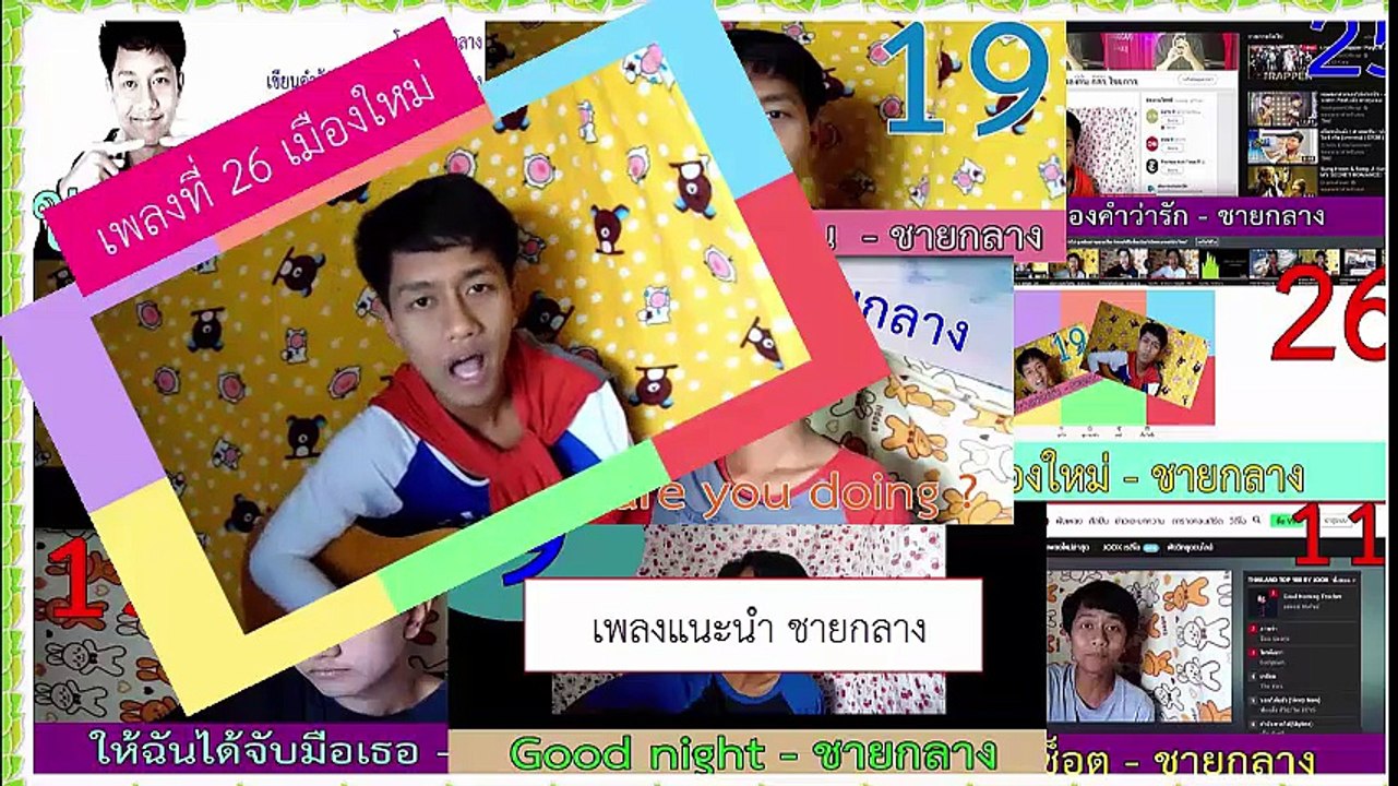 สาบานรัก  - ชายกลาง & Guitar (เพลงที่ 37)