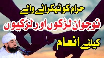 Muhammad Raza Saqib Mustafai - Haram Ko Thukrane Walo Nojawano K Liye Inam