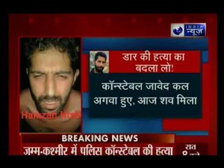 आतंकियों की कायराना हरकत, अगवा करने के बाद पुलिस कॉन्स्टेबल की हत्या