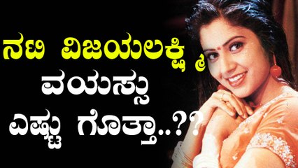 ತಮಿಳಿನಿಂದ ಮತ್ತೆ ಕನ್ನಡಕ್ಕೆ ಬಂದ ನಟಿ ವಿಜಯಲಕ್ಷ್ಮಿ ವಯಸ್ಸು ಎಷ್ಟು ಗೊತ್ತಾ..??