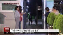 '배임·횡령 혐의' 조양호 영장 기각…한진 수사 또 제동