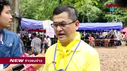 เกาะติดสถานะการณ์ ช่วย 13 ชีวิตในถํ้าหลวง ข่าวชนข่าวเย็น -ช่วงที่ 1- 4 ก.ค.61 - NEW18
