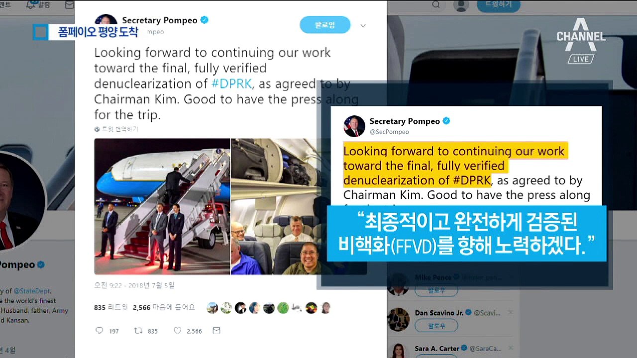 비핵화 의제 조율 못 한 채…폼페이오 평양 도착