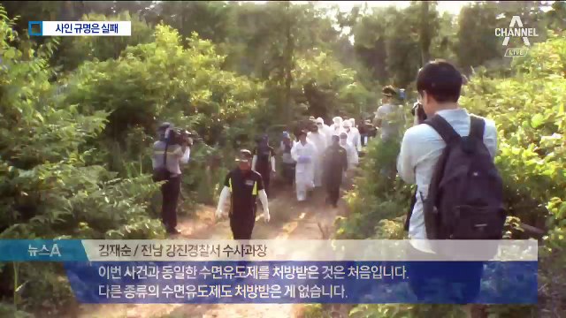 강진 여고생 시신서 수면제 검출…계획범행 정황