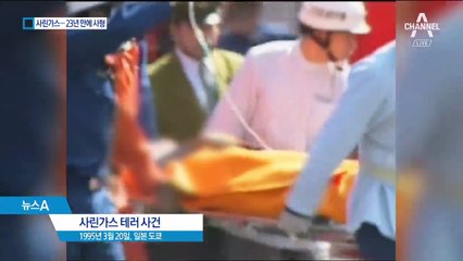 日 ‘지하철 사린 테러’ 옴진리교 교주 사형 집행