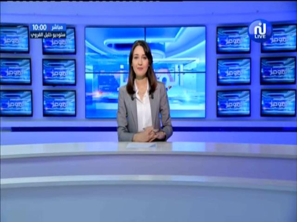 موجز أخبار الساعة 10:00  ليوم الجمعة 06 جويلية...