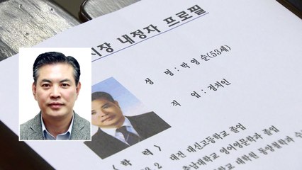 [대전·대덕] 대전시, 민선 7기 정무부시장 박영순 내정 / YTN