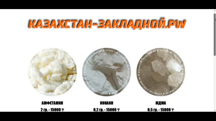 Купить амфетамин в Казахстане