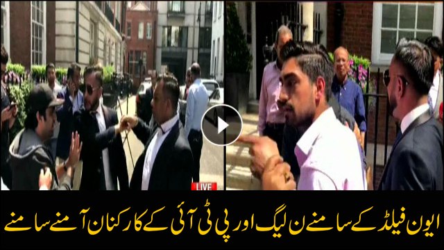 PTI and PPP workers got into brawl outside Avenfield Apartments