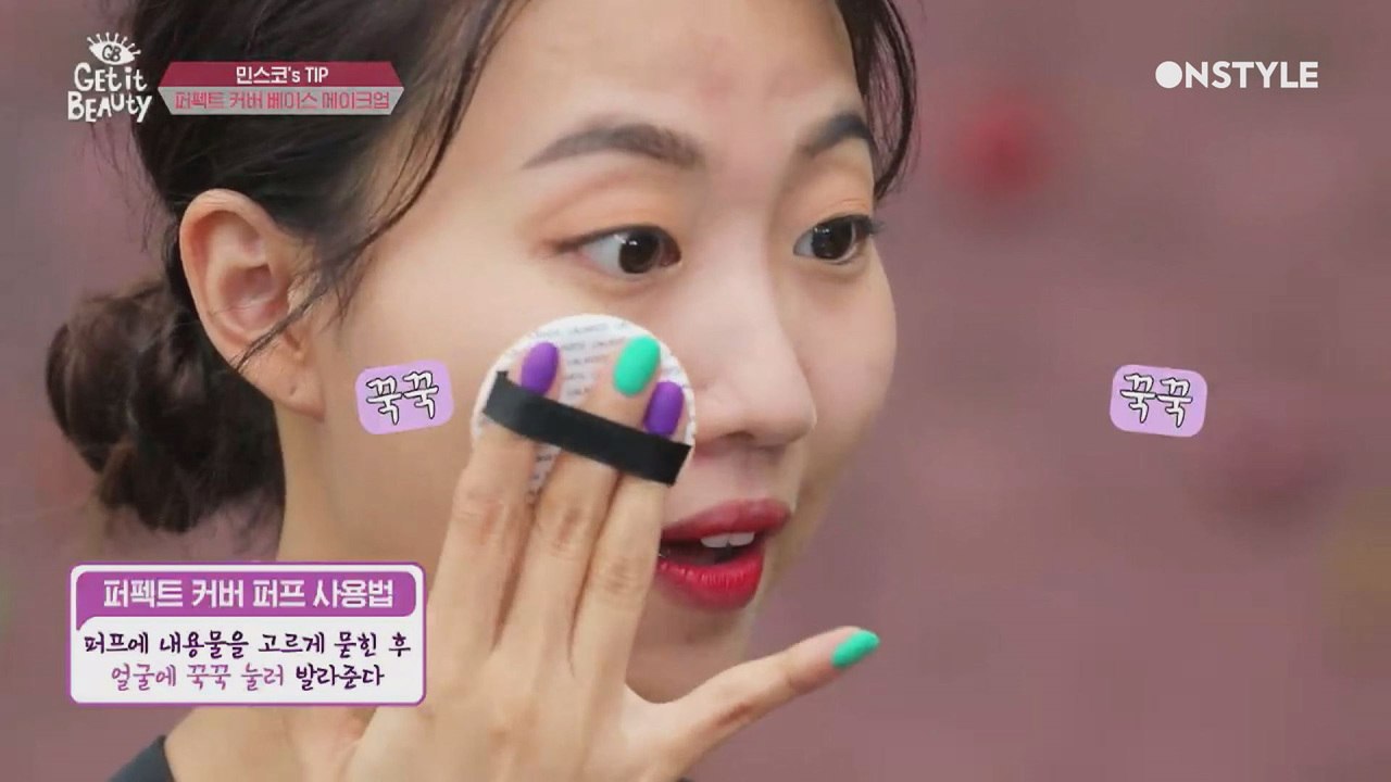 꾹꾹이는 과학입니다★ 민스코 퍼펙트 커버 베이스 메이크업