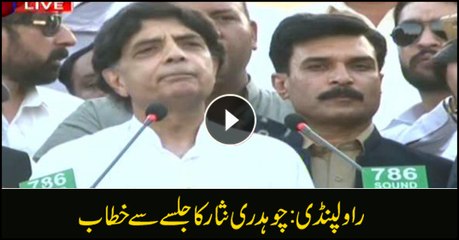 Chaudhry Nisar Speech at Rawalpindi Jalsa