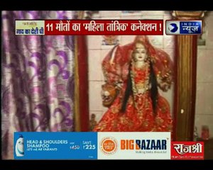 बुराड़ी केस में नए खुलासे | यूपी में घूम रहे हैं 'दुशासन' | आज की बड़ी ख़बरें | Suno India