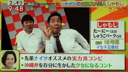 ナイツのオススメ芸人『しゃもじ』のネタ披露