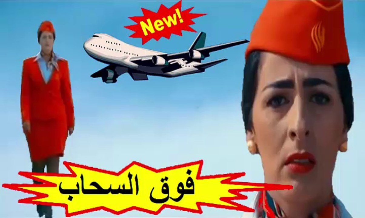 المسلسل المغربي الجديد " فوق السحاب " الحلقة 10 - Vidéo Dailymotion