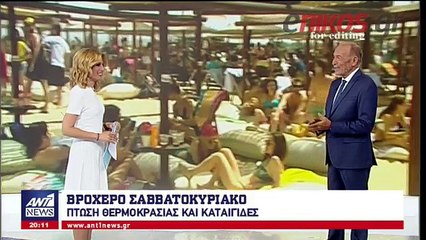 H πρόγνωση του καιρού από τον Τάσο Αρνιακό