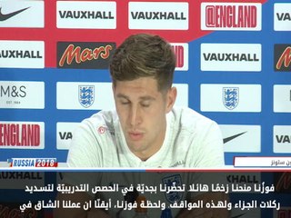 كرة قدم: كأس العالم 2018: فوزُنا بركلات الترجيح منحنا زخمًا هائلا- ستونز