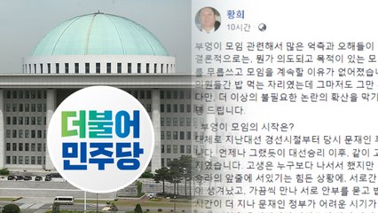 '부엉이 모임' 논란...해체하면 끝? / YTN