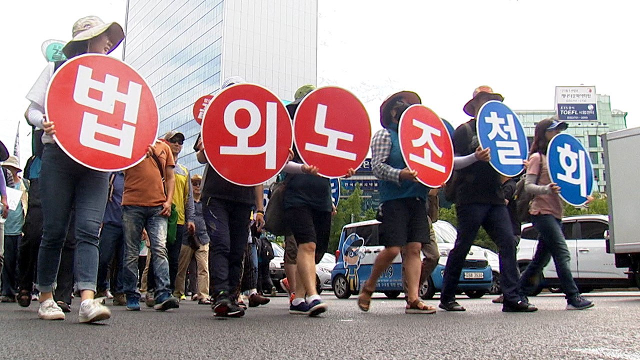 전교조 법외노조 5년...합법 지위 찾을까 / YTN