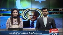 PML-N rejects decision said Shehbaz Sharif