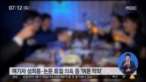 '성희롱 의혹' 강대희 교수, 서울대 총장 후보직 사퇴