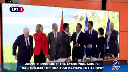 Το Ελληνικό Δελτίο Ειδήσεων (ΑΡΤ, 6/7/18)