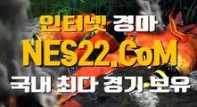 온라인경마사이트  인터넷경마 NES22점 C0M ☞㈜ 제주경마