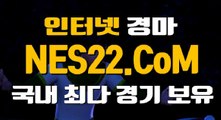 온라인경마사이트  인터넷경마 NES22점 C0M ☞㈜ 인터넷경륜