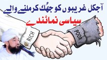 Muhammad Raza Saqib Mustafai - Ghareebo Ko Jhuk Kr Milne Wale Syastdaan
