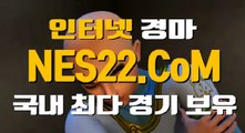 인터넷경마  온라인경마사이트 NES22점 C0M ☞㈜ 일본경마사이트