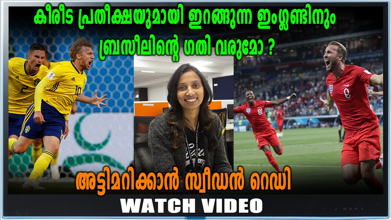Fifa World Cup 2018 : Sweden Vs England Match Preview | Oneindia Malayalam
