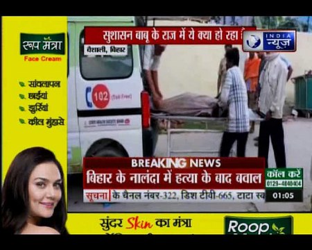 बिहार: चोरी के शक में एक युवक की पीट पीटकर की हत्या, नाराज जनता ने किया बवाल