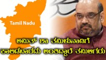 #GoBackAmitShah goes trending on Twitter, ahead of his Tamil Nadu visit  | Oneindia Kannada