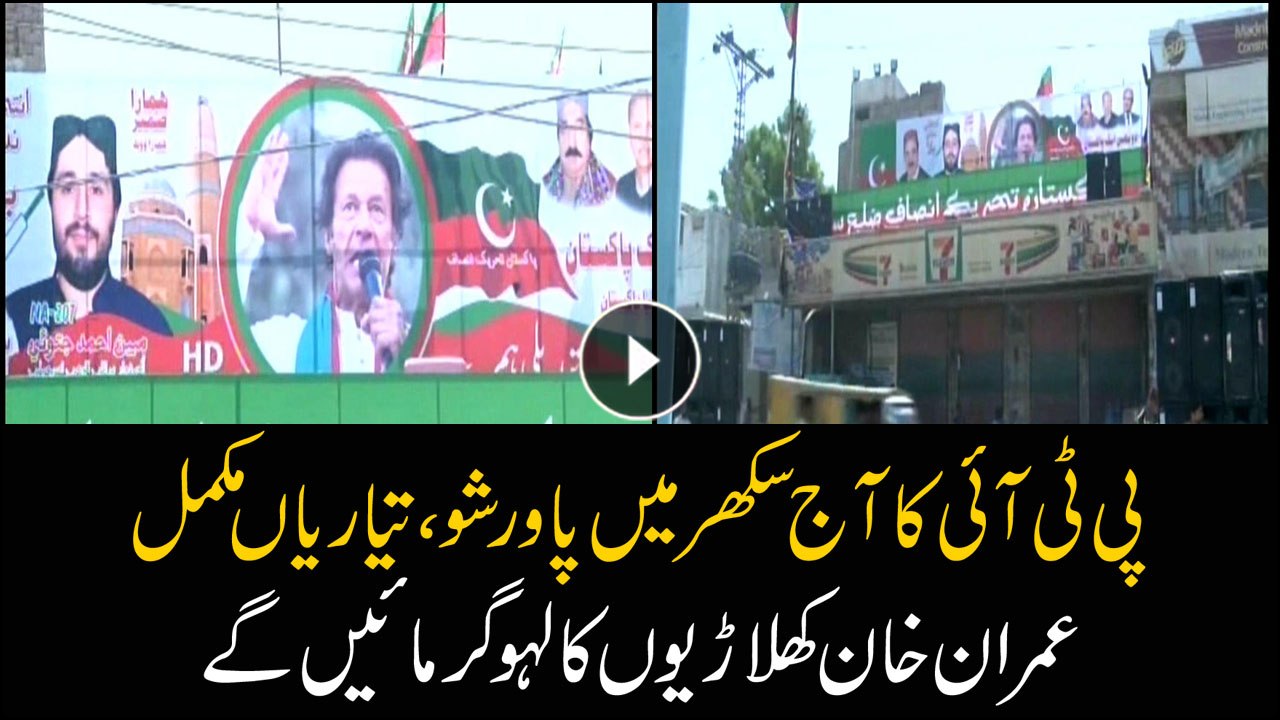 Preparations complete for PTI's election rally in Sukkur today