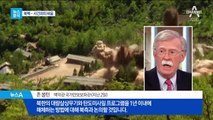 [뉴스분석]북한 핵 시설만 3천여 개…자진신고 할까?