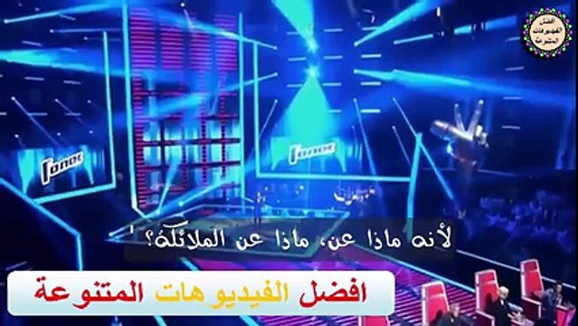 فتاة جميلة تقدمت إلى برنامج ذا فويس وكانت إبنة أحد لجنة الحكام !!! شاهد ردة فعل أبوها لمّا رآها