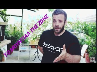 Ponzi | Το Mundial της Ζωής