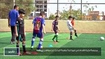 #تقرير |  مدرسة لكرة القدم في #ليبيا تبدأ مهمة البحث عن مواهب جديدة
