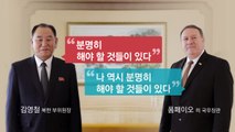 북미 워킹 그룹...양자회담 토대 마련 / YTN