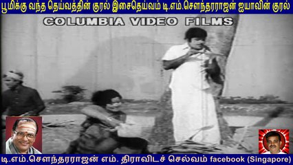cheemai samathi rajathi nee siricha T M Soundararajan Legend