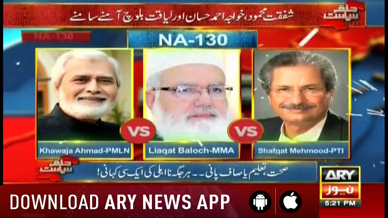 Halqa Siyasat 7th July 2018