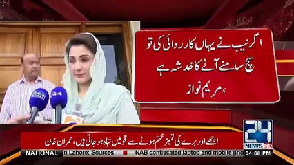 NAB would never want an investigation in UK because it will expose their injustice - Maryam Nawaz
