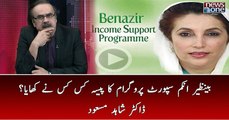 Benazir Income Support Programme Ka Paisa Kis Kis Nay Khaya | Dr.Shahid Masood Nay Bata Dia