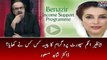 Benazir Income Support Programme Ka Paisa Kis Kis Nay Khaya | Dr.Shahid Masood Nay Bata Dia