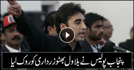 Punjab police stops Bilawal Bhutto