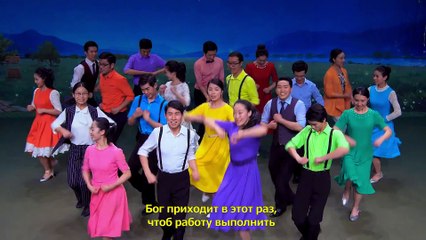 Восточная Молния | Христианский хор | Богу Хвала! Аллилуйя! «Все народы поклоняются Всемогущему Богу»