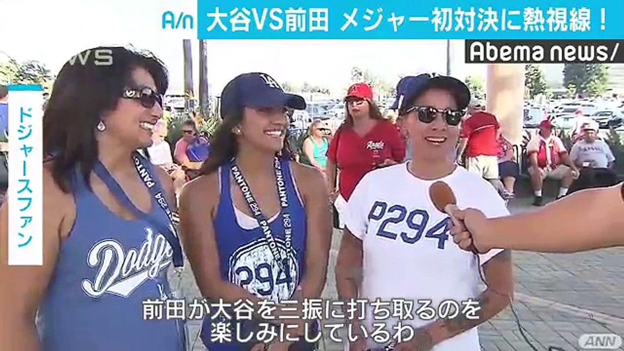 大谷・マエケン　お互いの本拠地LAで初対決(18-07-08)