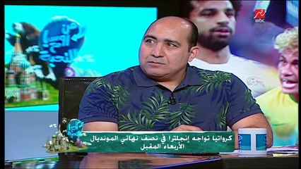 كابتن ضياء السيد: المنتخب الروسي بذل جهداً كبيراً والكل تعاطف معه لأنه صاحب الأرض والجمهور