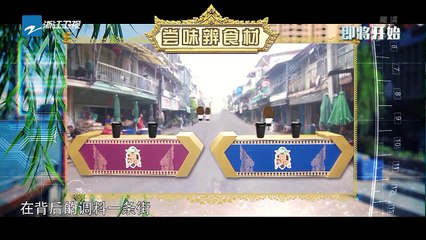 菜市场寻找神奇味道“鸡同鸭讲”《高能少年团2》第十一期 花絮 20180707【浙江卫视官方HD】