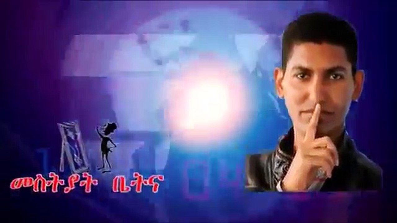 Mestyat Betna | ዝተሓዋወሰ ስምዒታት ዝፈጥር ዘሎ ኩነታት ሰላም ኤርትራን ኢትዮጵያን