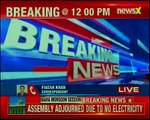 Maharashtra assembly session adjourned due to no electricity in Vidhan Bhavan building